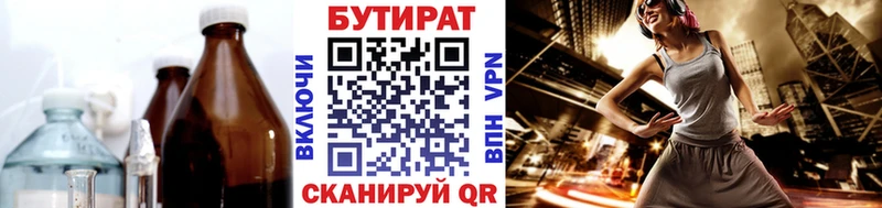 Бутират бутик  Калач-на-Дону 